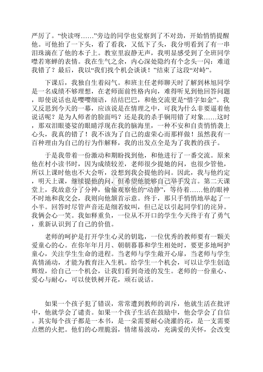 我的教育教学小故事.docx_第2页