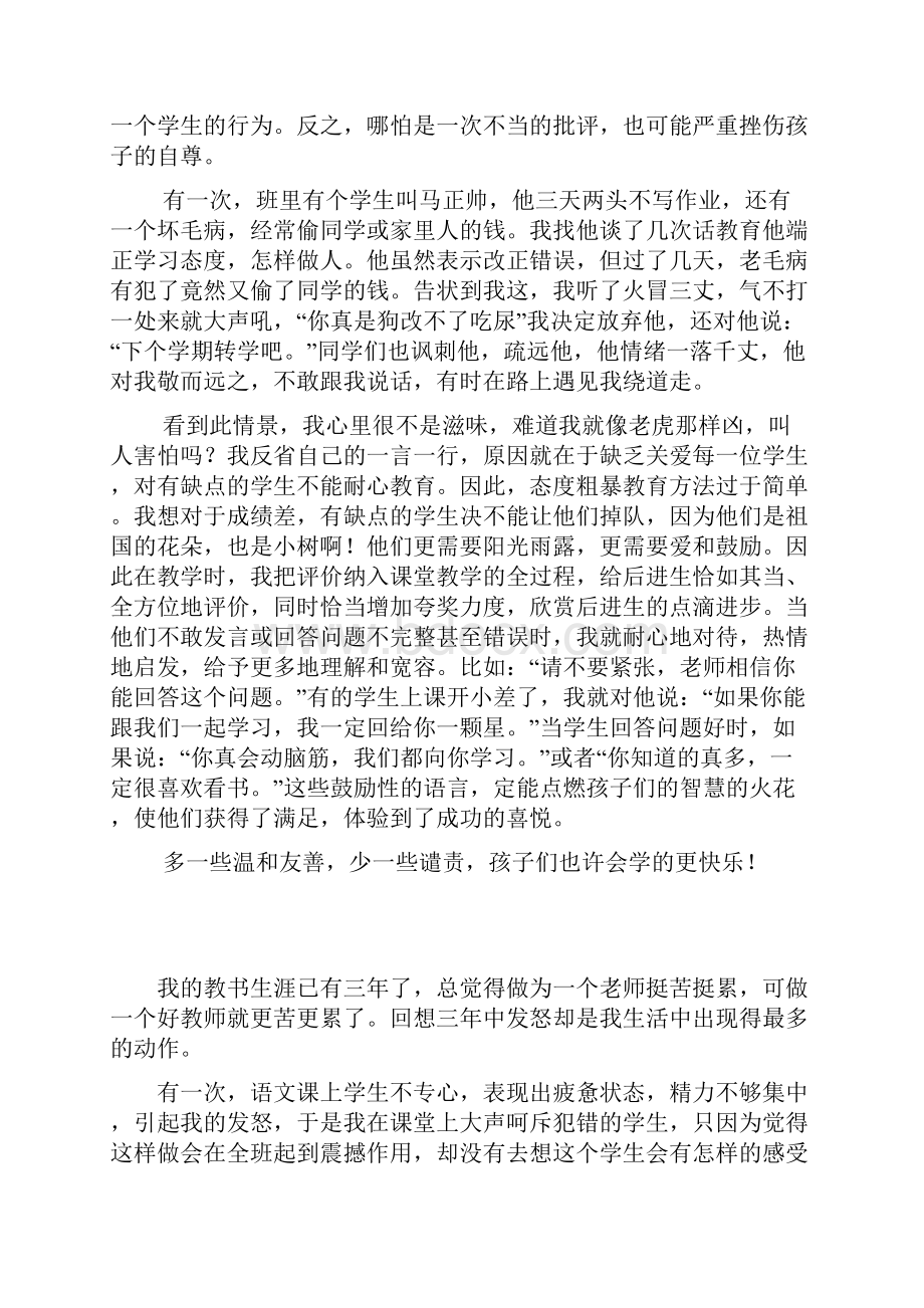 我的教育教学小故事.docx_第3页