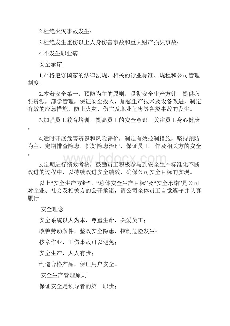 机械制造企业安全管理制度.docx_第2页