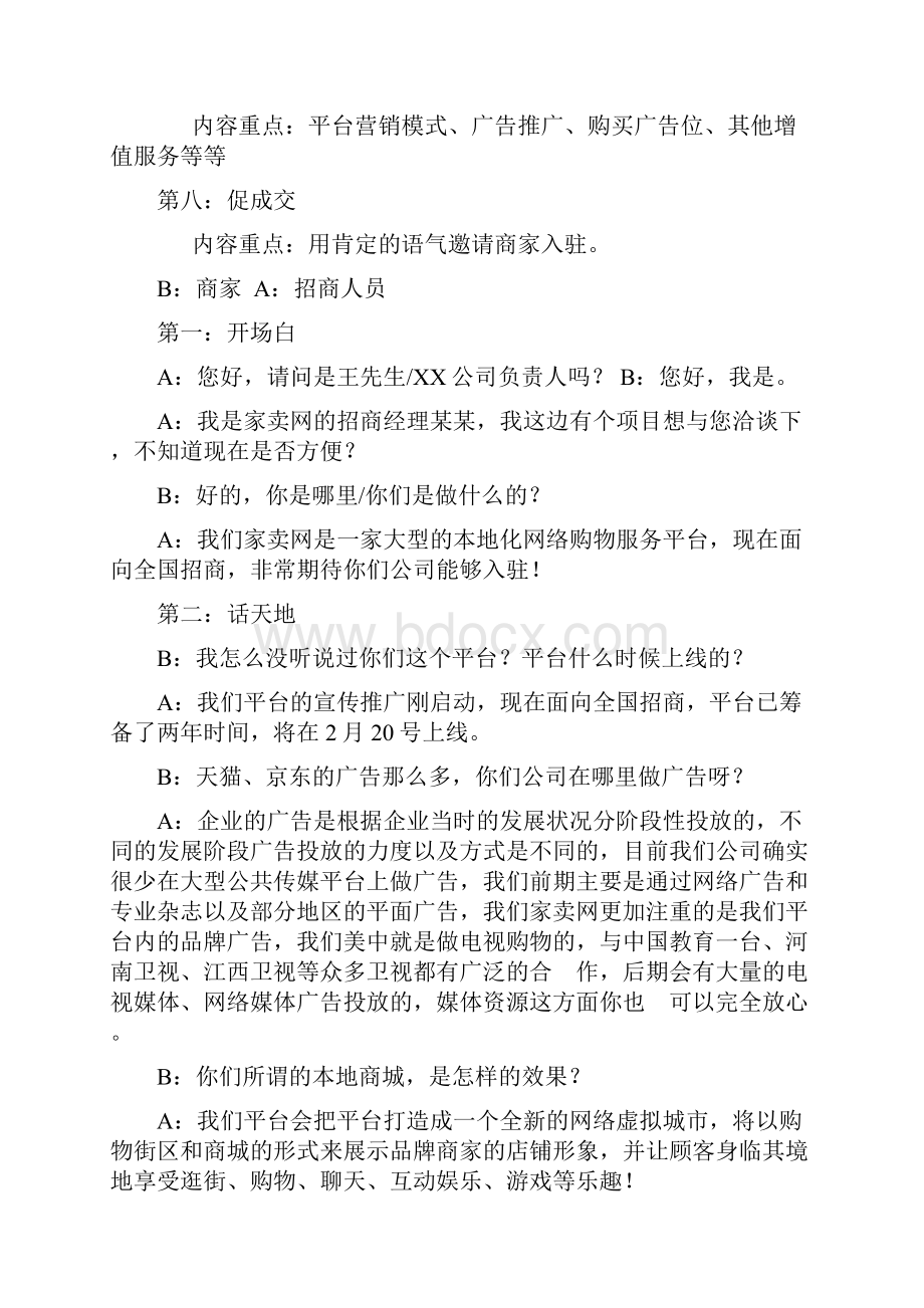 招商话术思路之欧阳物创编.docx_第2页