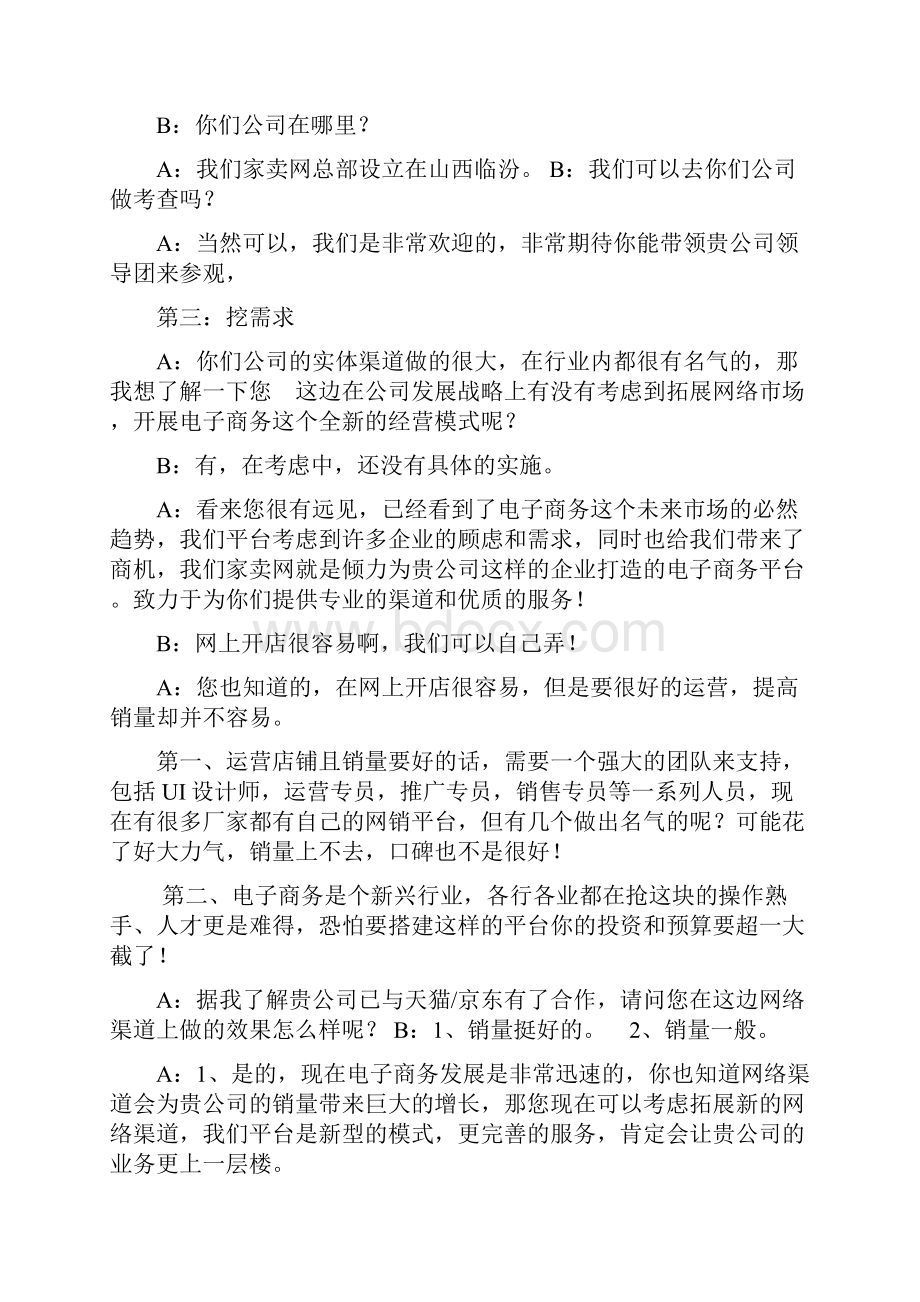 招商话术思路之欧阳物创编.docx_第3页