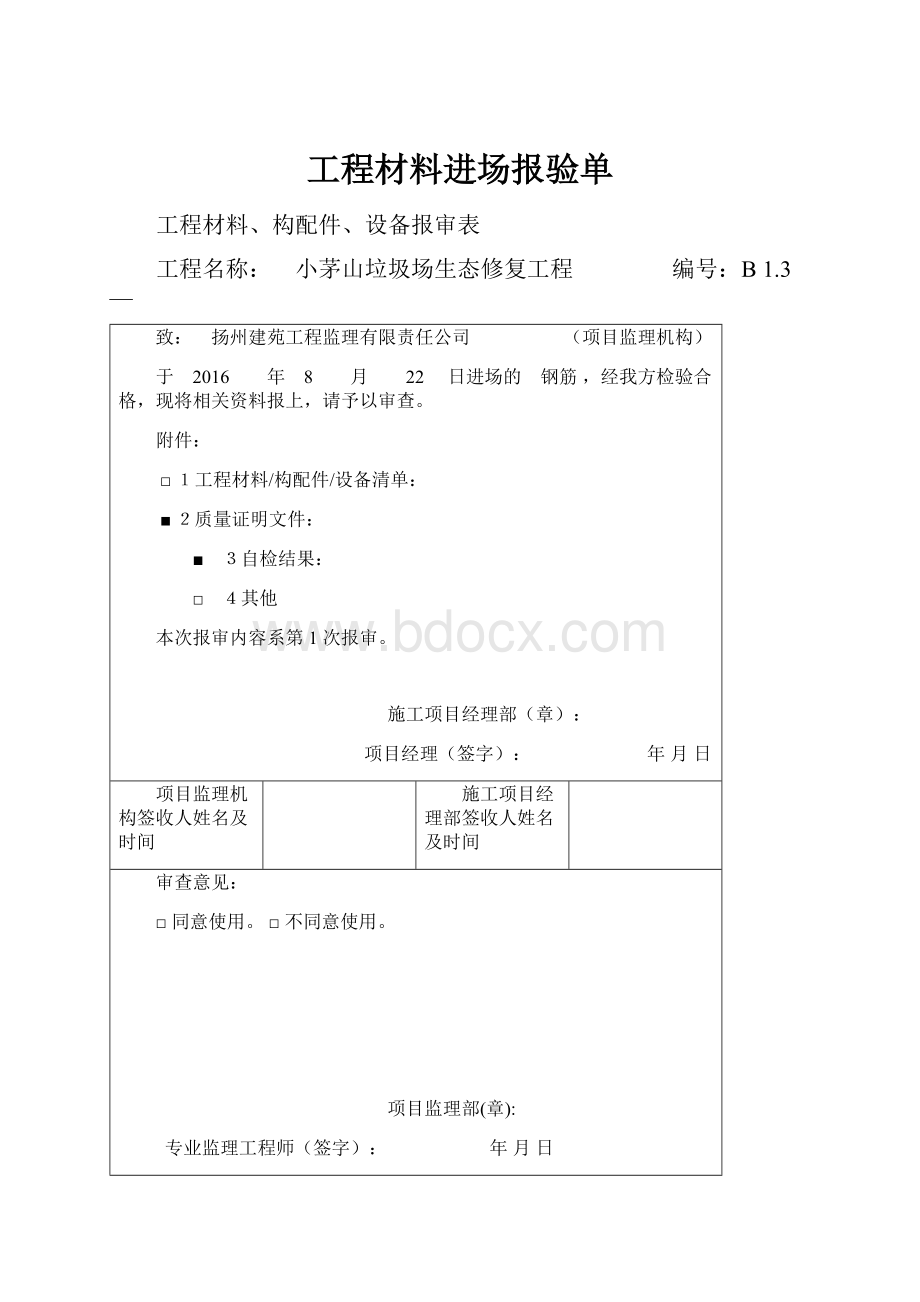 工程材料进场报验单.docx