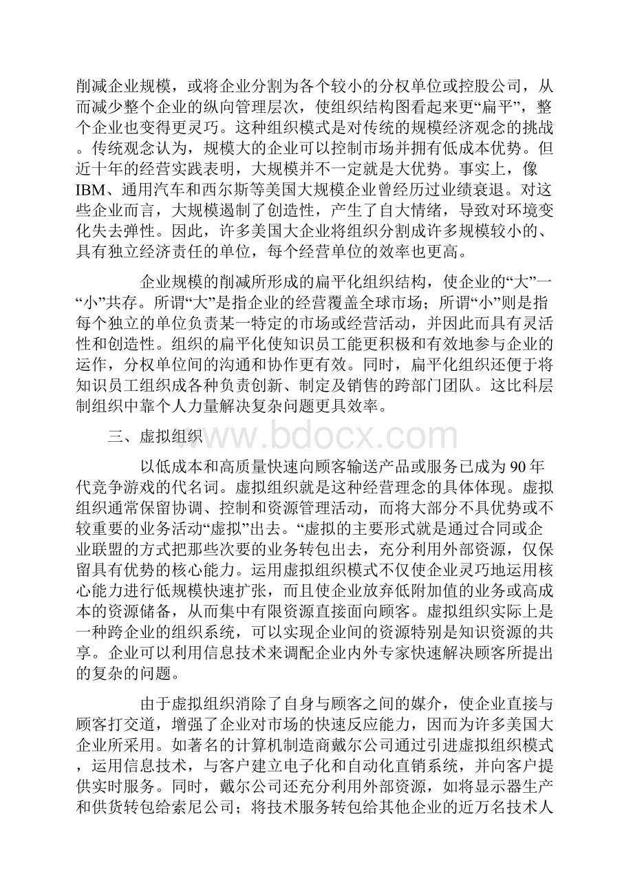 21世纪企业组织模式赏析.docx_第2页