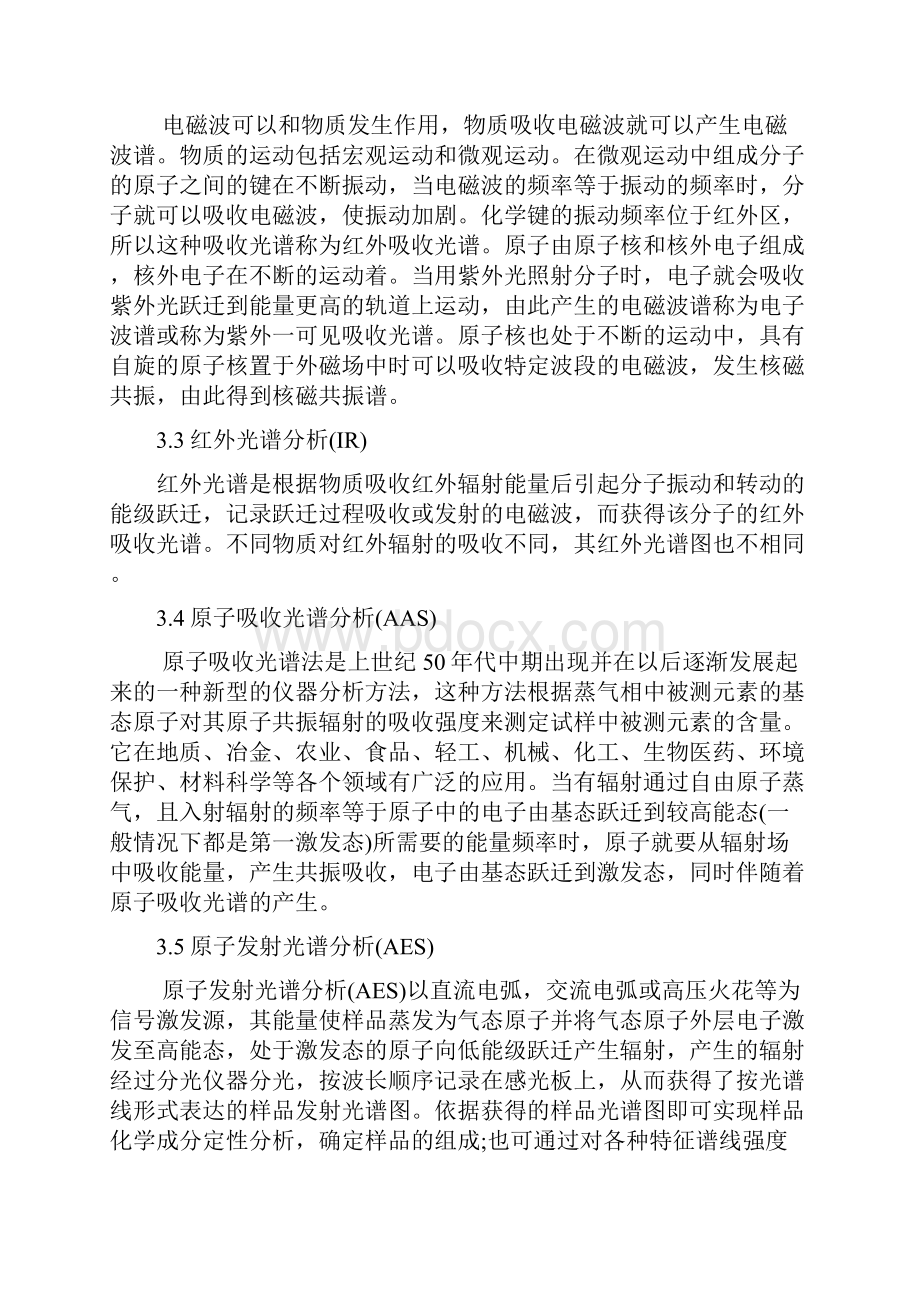 纳米材料研究方法.docx_第3页