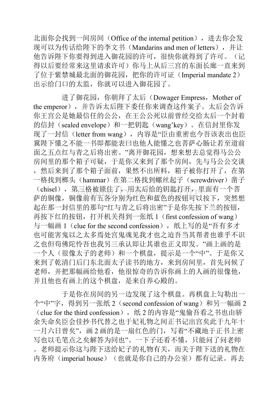 《紫禁城》功略.docx_第2页