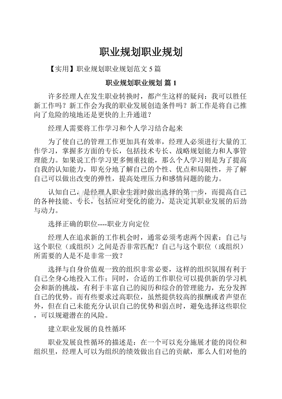 职业规划职业规划.docx_第1页