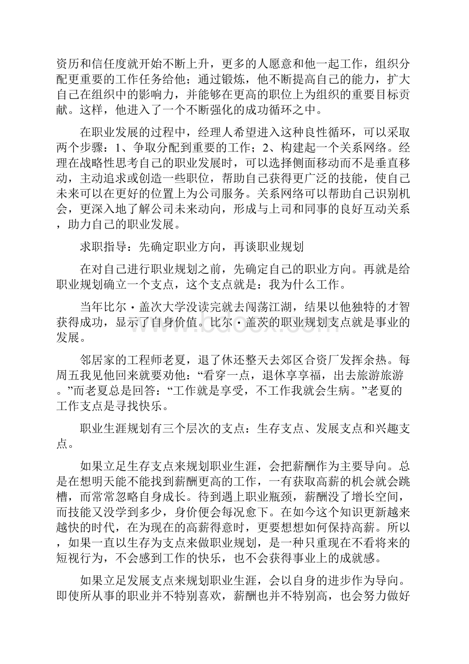 职业规划职业规划.docx_第2页