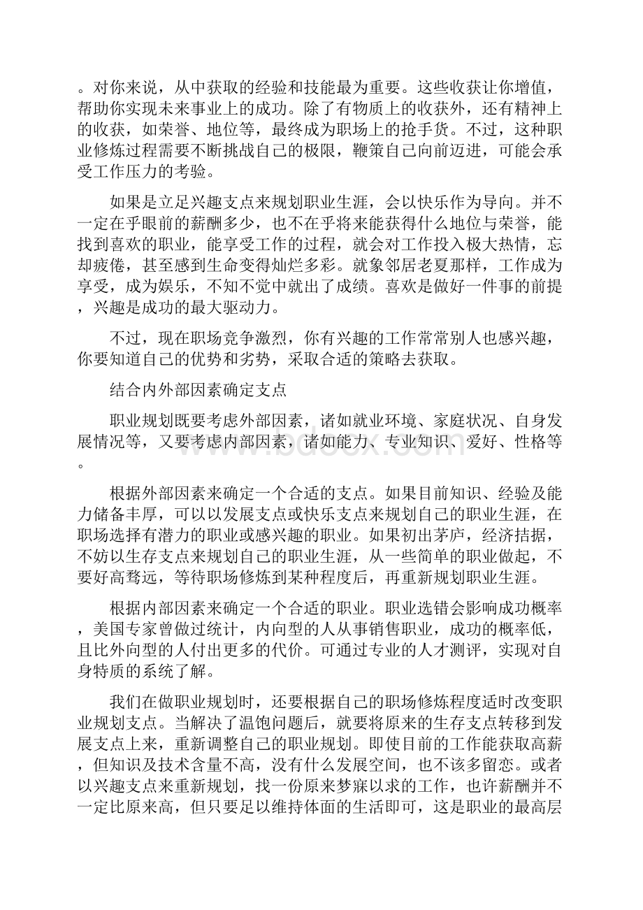 职业规划职业规划.docx_第3页