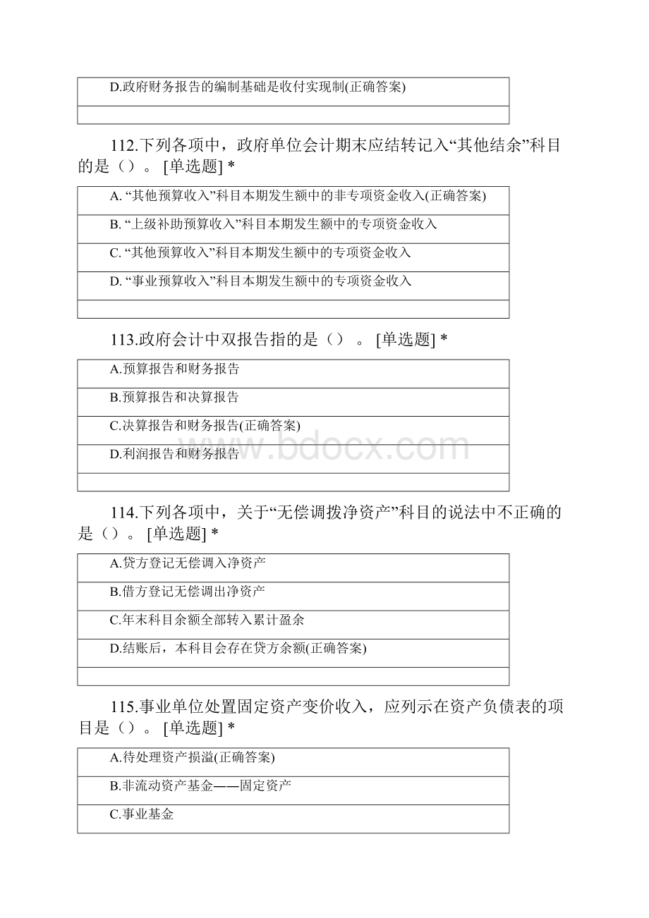 预算会计选择题三.docx_第3页