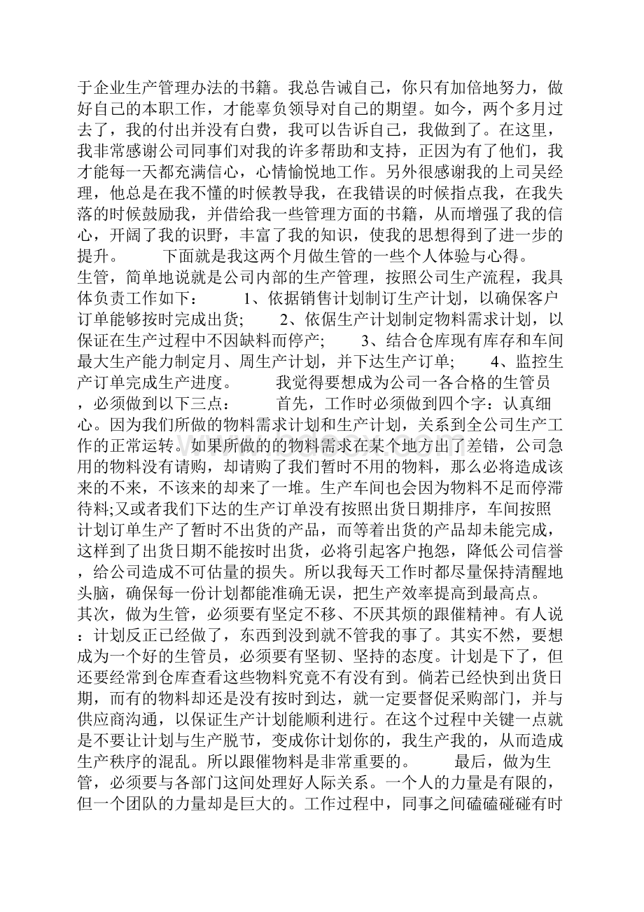 生产副总述职报告.docx_第2页