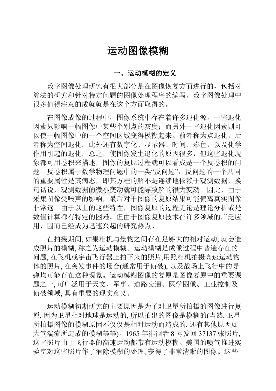 运动图像模糊.docx