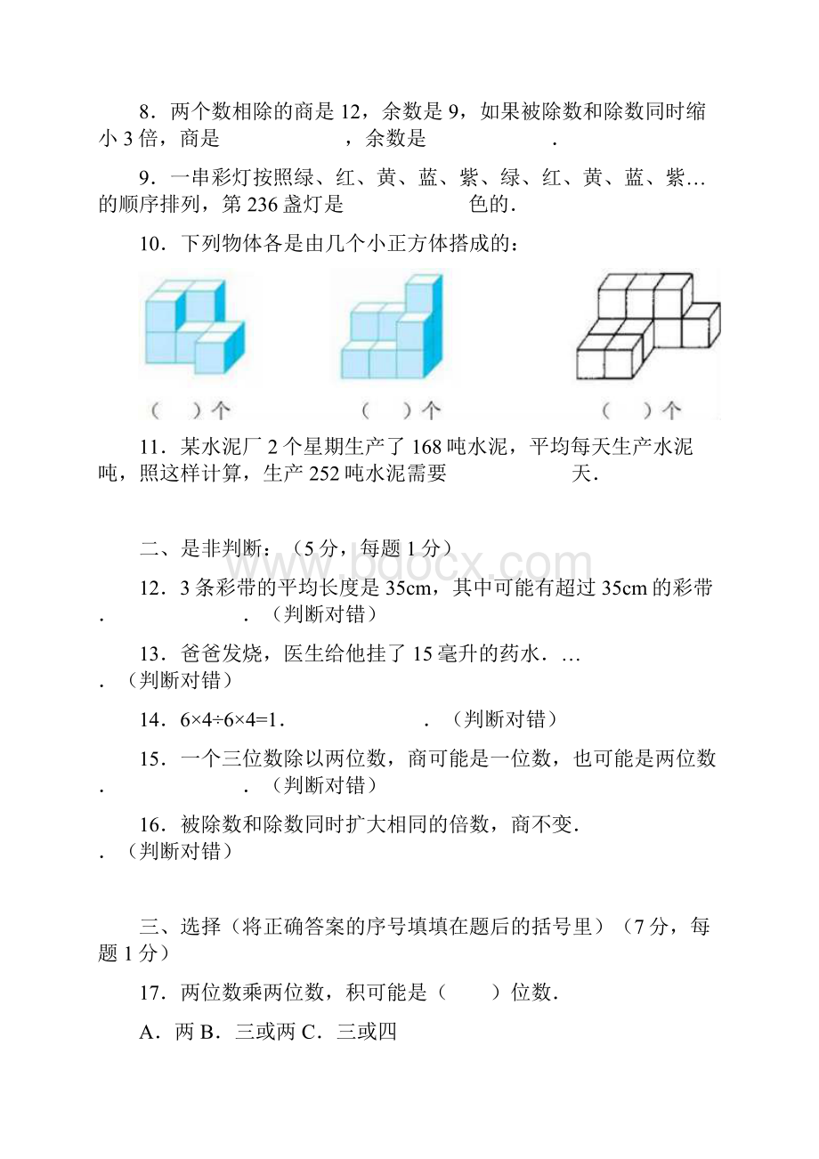 最新四年级数学上册期中试题及答案.docx_第2页