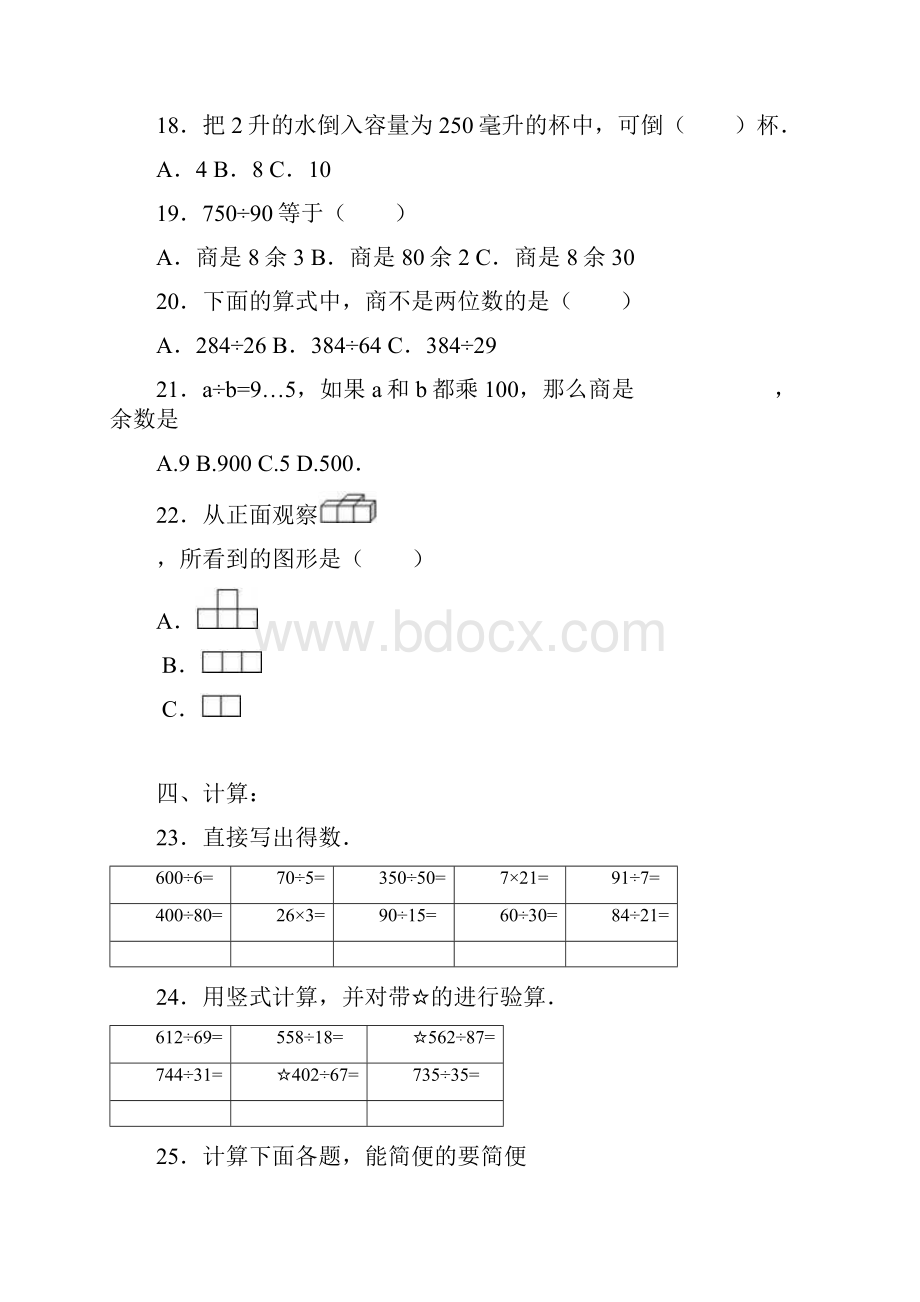 最新四年级数学上册期中试题及答案.docx_第3页