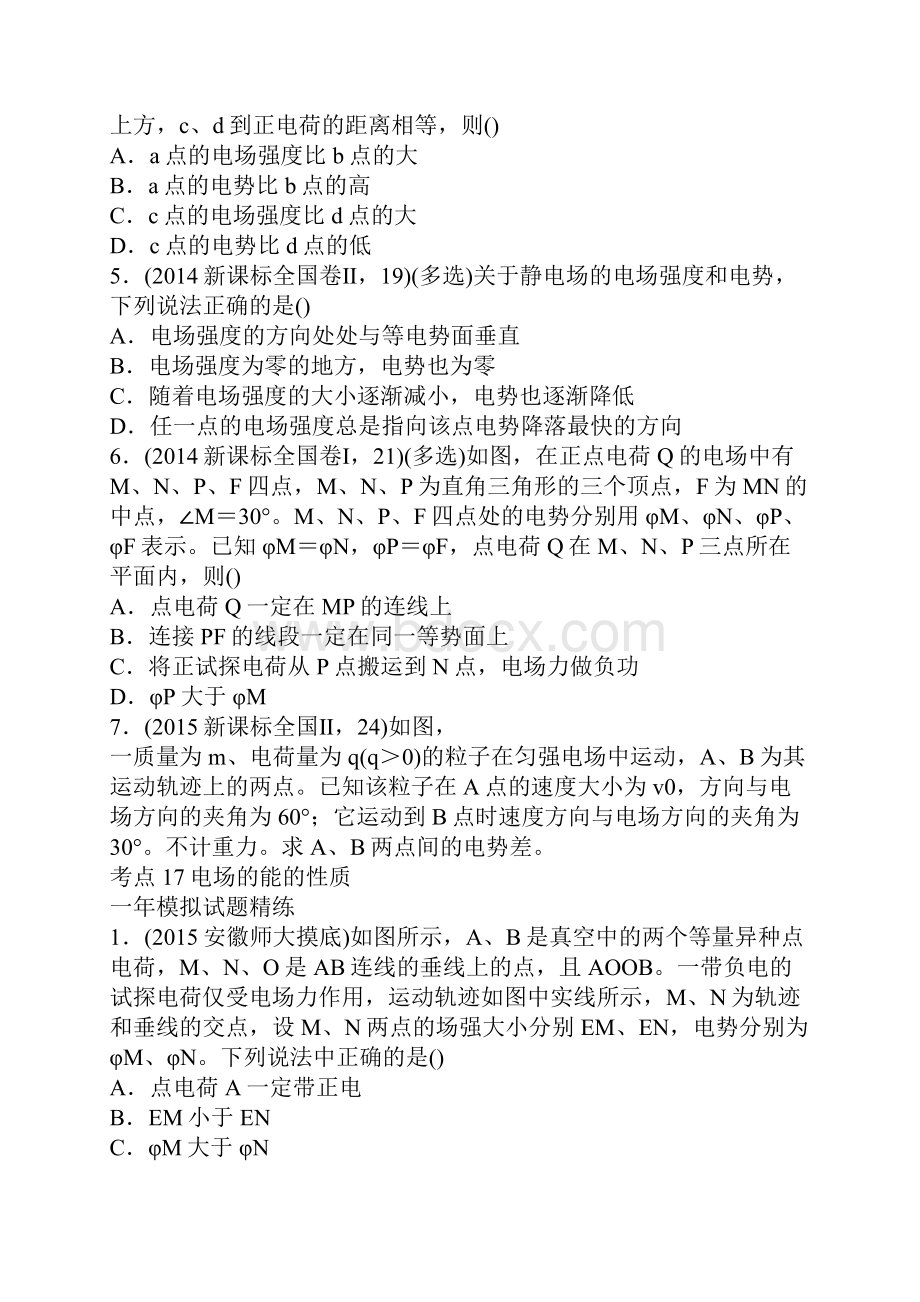 电场的能的性质专题练习带解析.docx_第2页