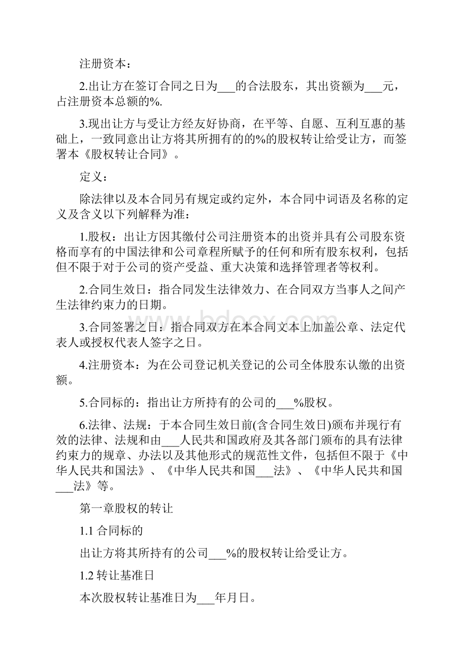 股权转让协议书版本.docx_第3页