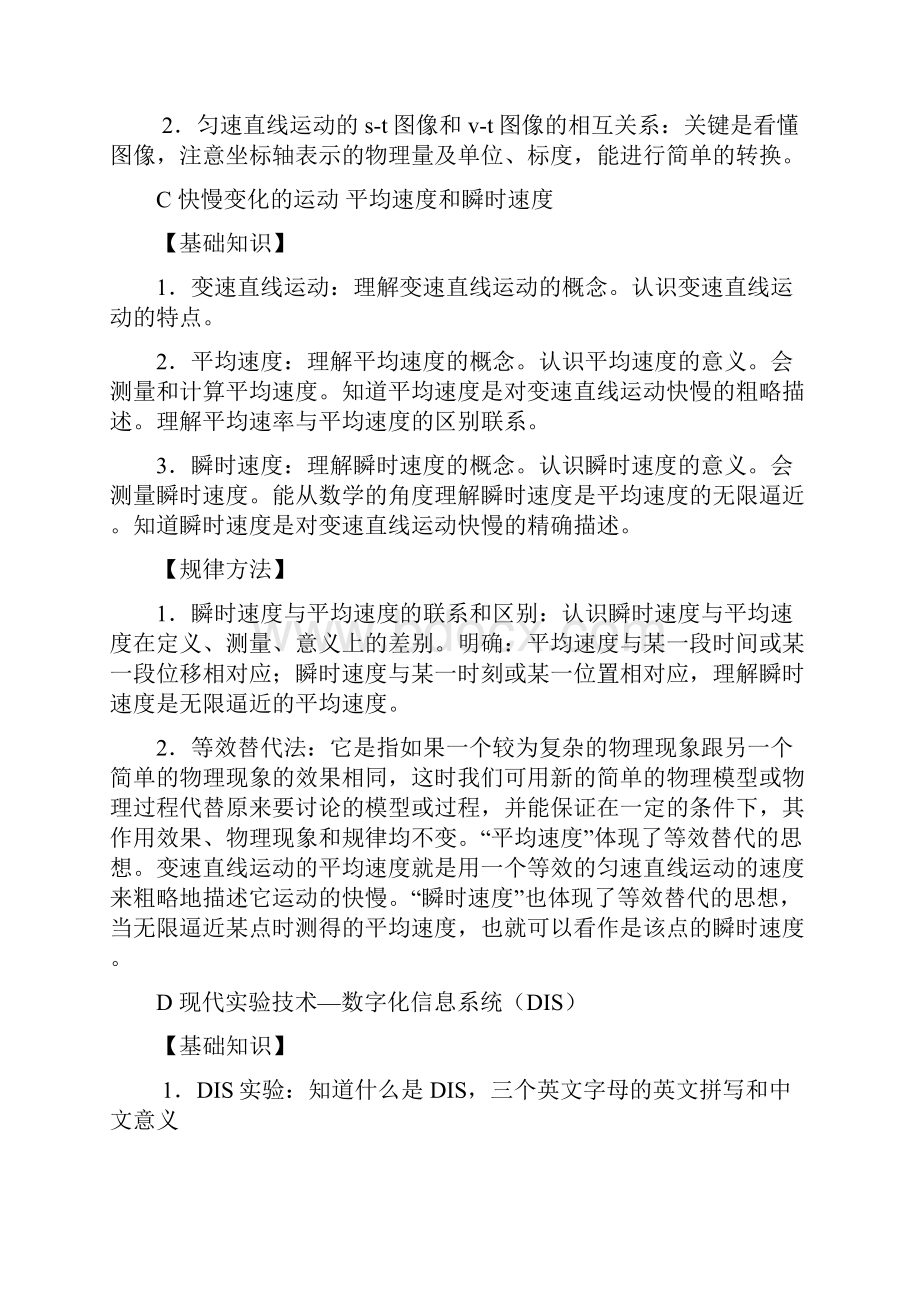 word完整版上海市普通高中物理学业水平考试要求解读.docx_第3页