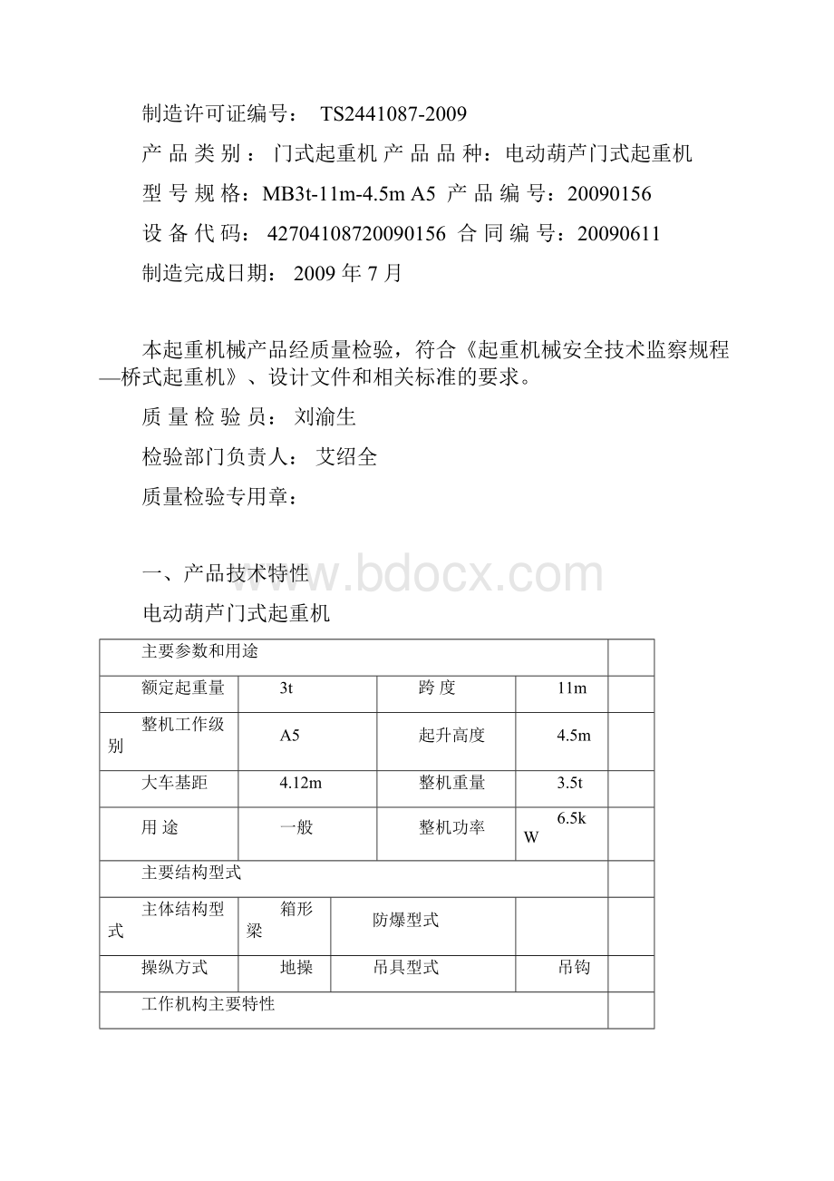 起重机械产品质量证明书.docx_第2页