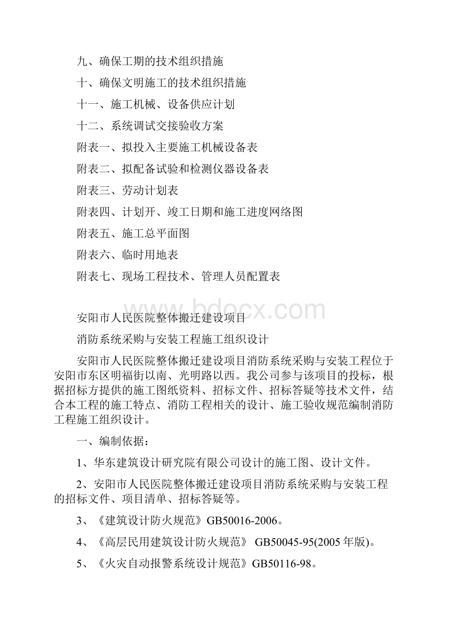 安阳人民医院施工组织设计.docx_第2页