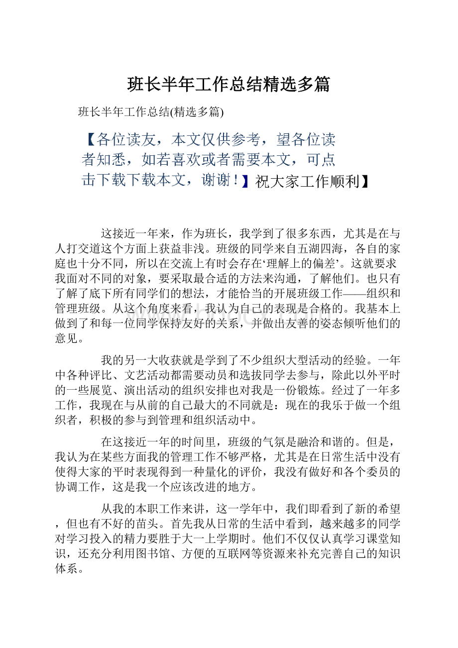 班长半年工作总结精选多篇.docx