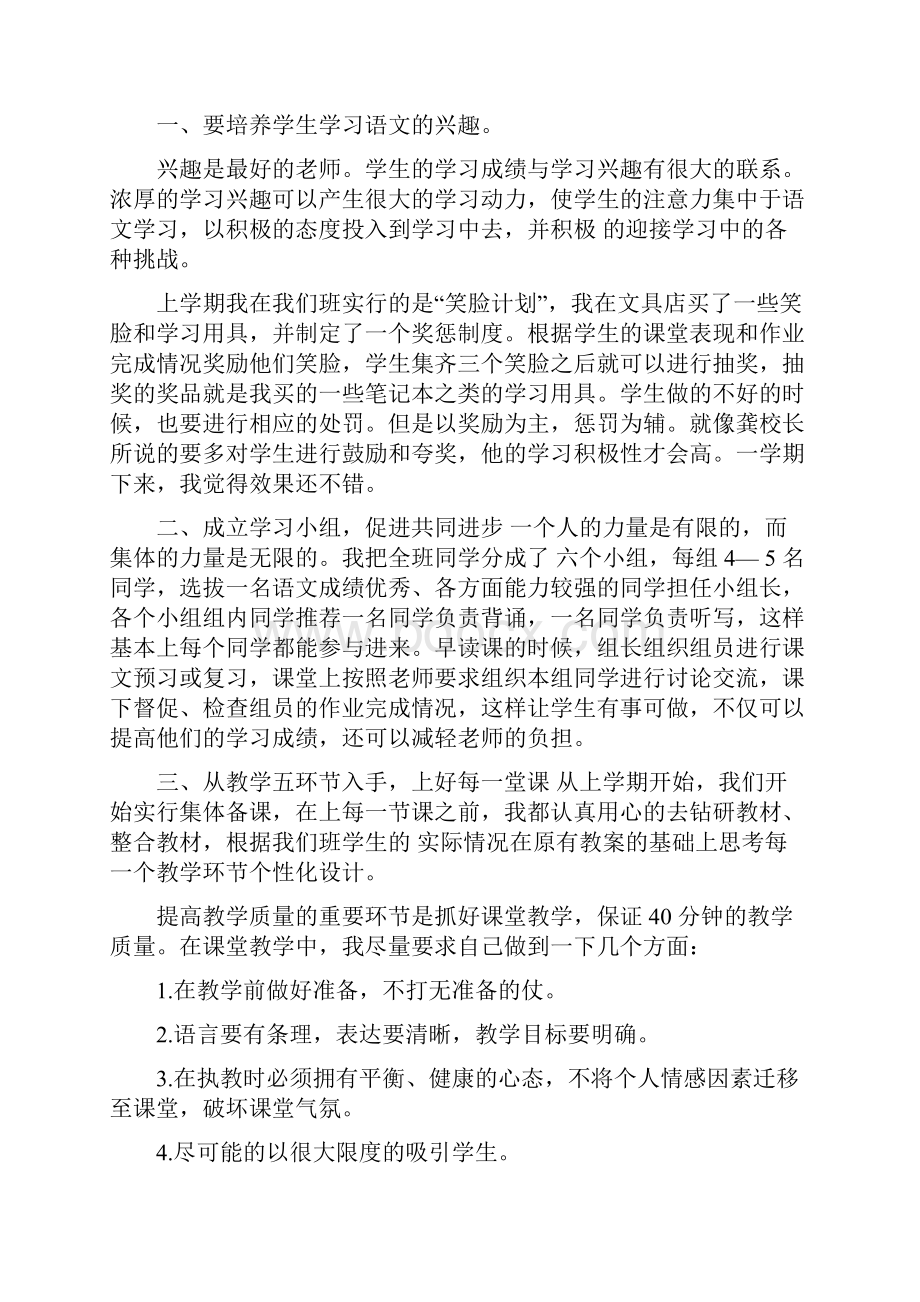 新教师发言稿范文合集5篇.docx_第2页