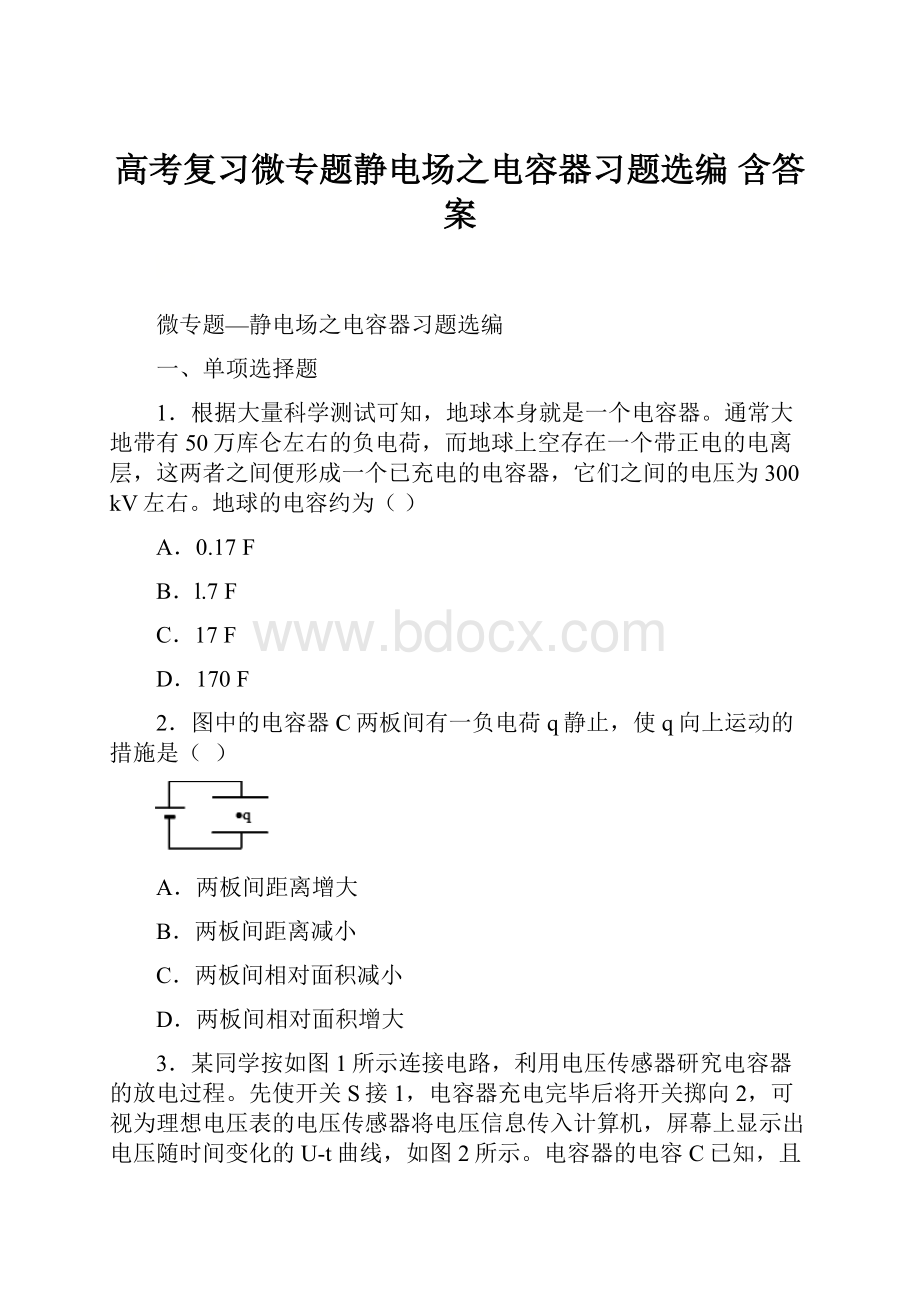 高考复习微专题静电场之电容器习题选编 含答案.docx_第1页