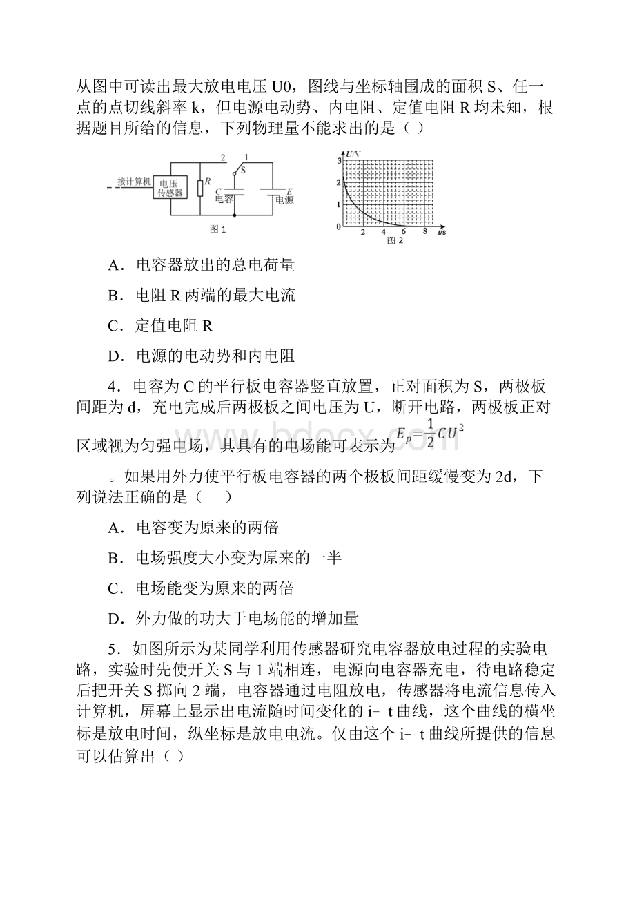 高考复习微专题静电场之电容器习题选编 含答案.docx_第2页