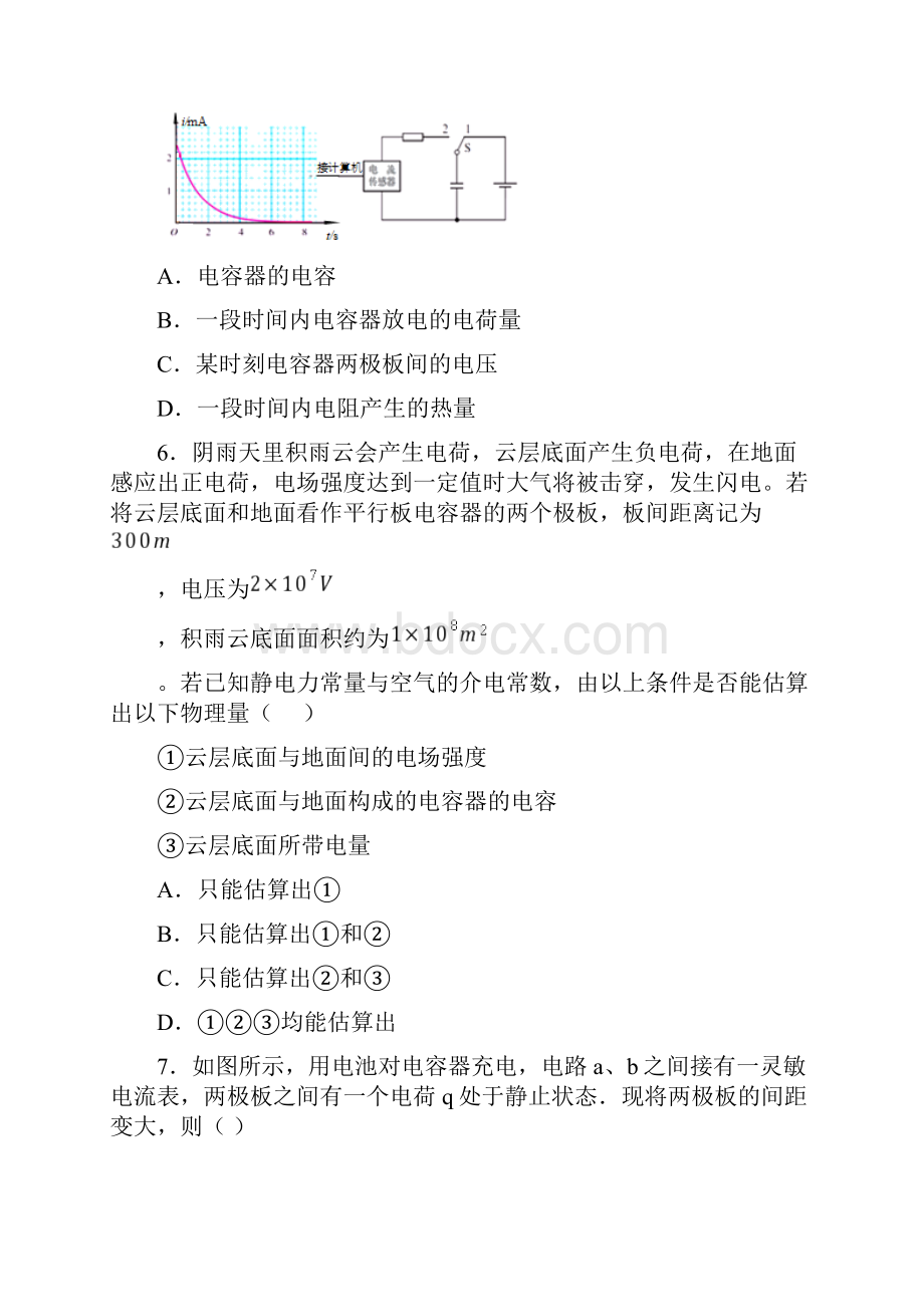 高考复习微专题静电场之电容器习题选编 含答案.docx_第3页