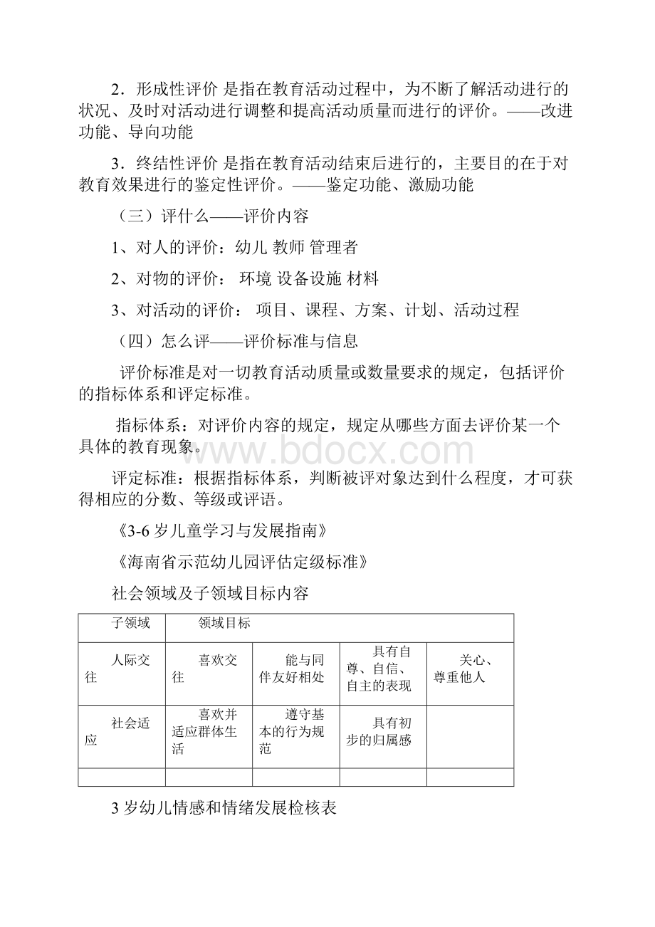 学前教育评价.docx_第3页