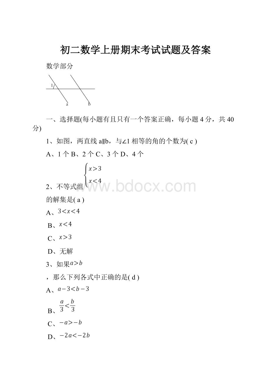 初二数学上册期末考试试题及答案.docx_第1页