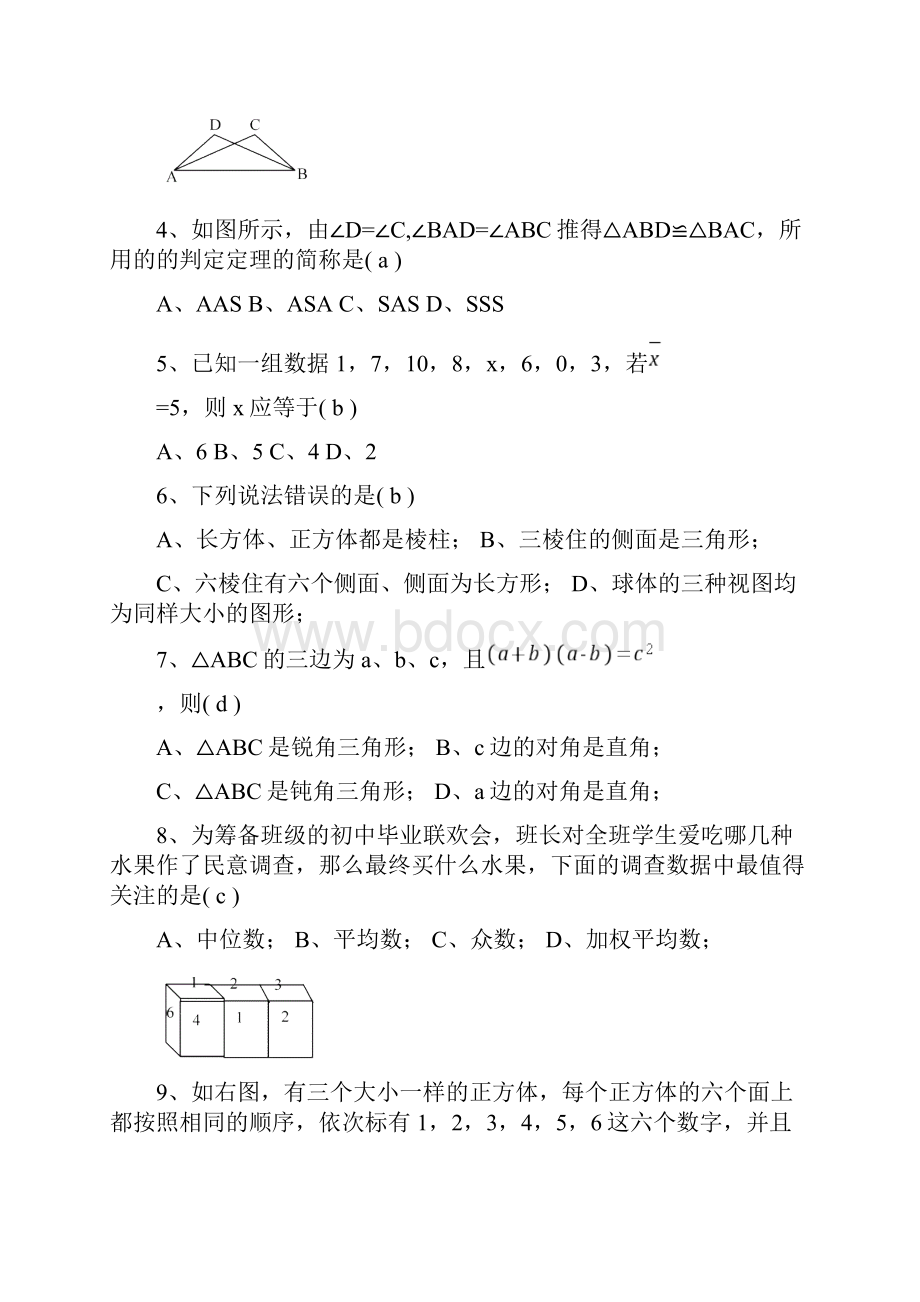 初二数学上册期末考试试题及答案.docx_第2页