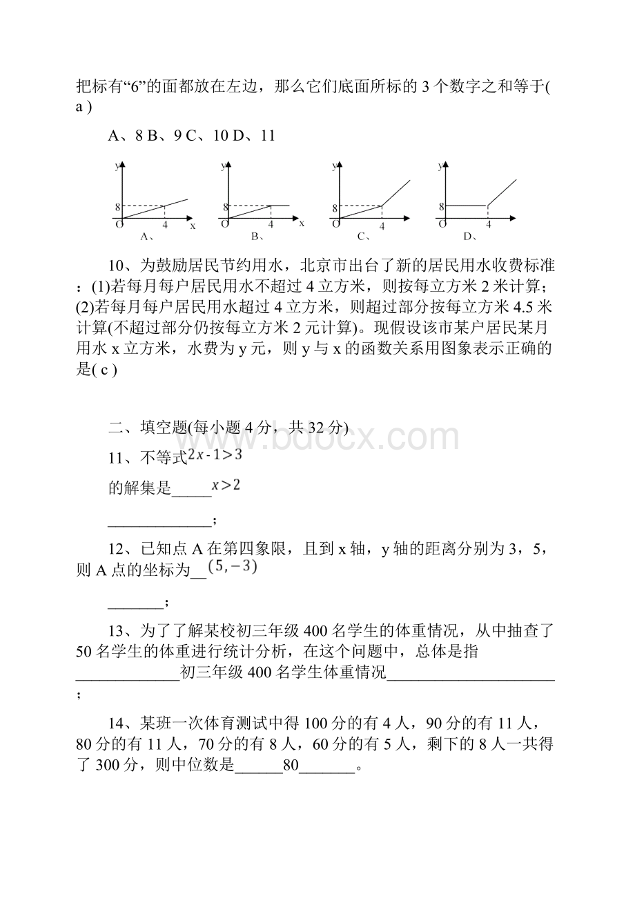 初二数学上册期末考试试题及答案.docx_第3页