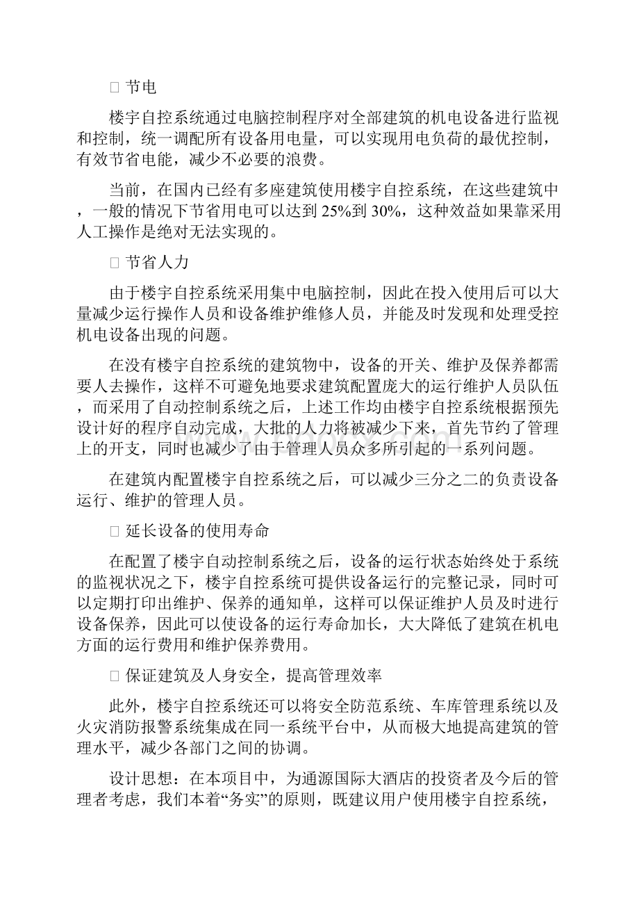 唐山通源酒店楼宇自控系统设计方案教学提纲.docx_第3页