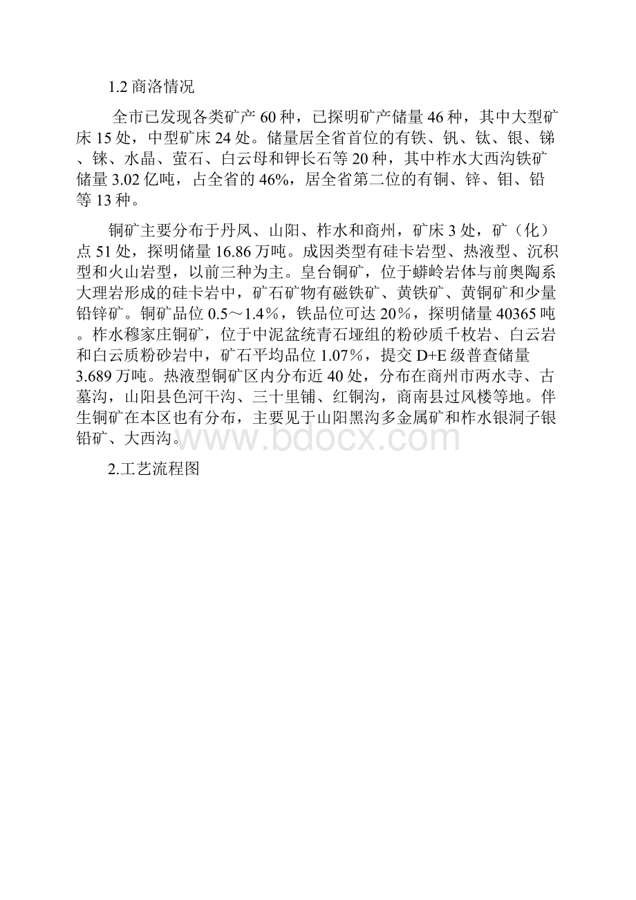 火法炼铜工艺.docx_第2页