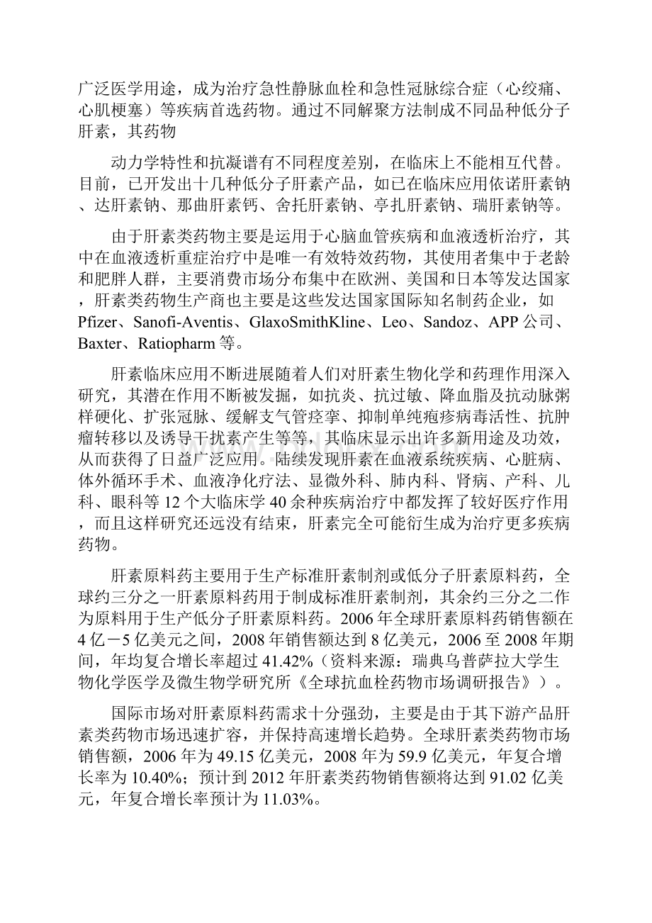 肝素钠市场分析汇总.docx_第3页