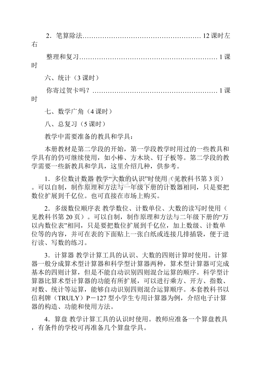 新课程标准人教版小学四年级上册数学教案全册教案.docx_第2页