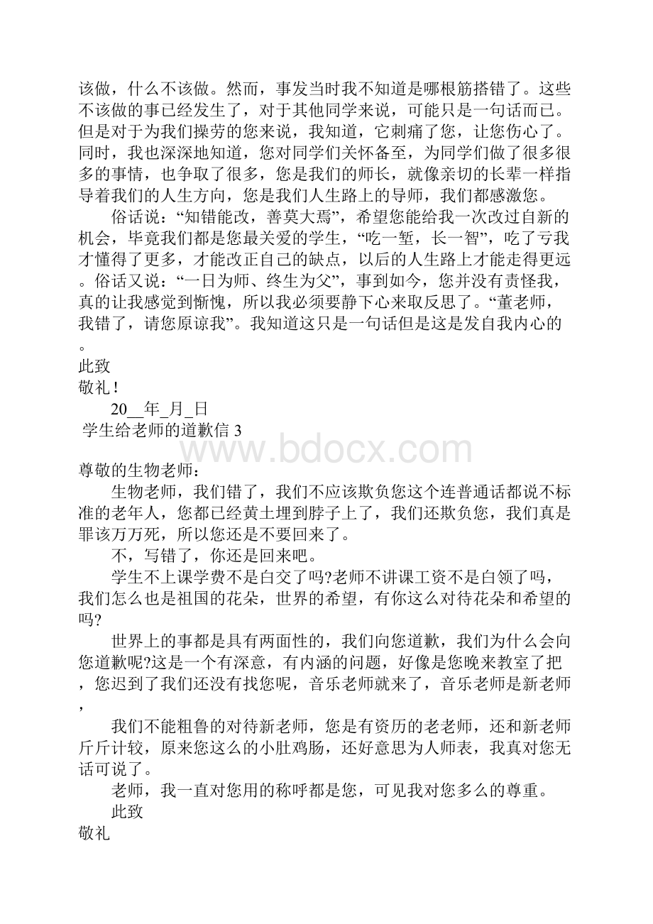 学生给老师的道歉信15篇.docx_第2页