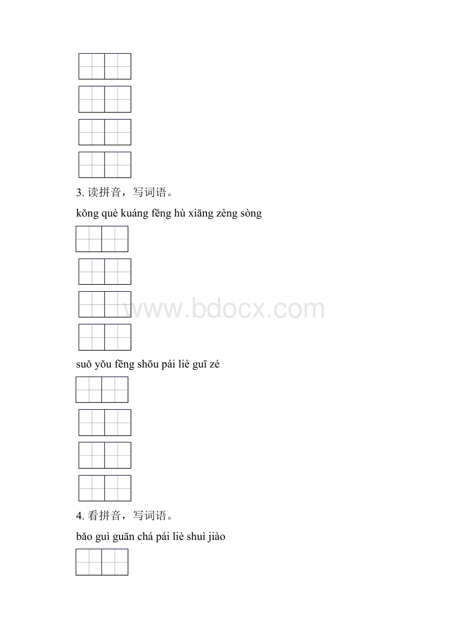 湘教版三年级语文下学期期中知识点整理复习课后练习.docx_第2页