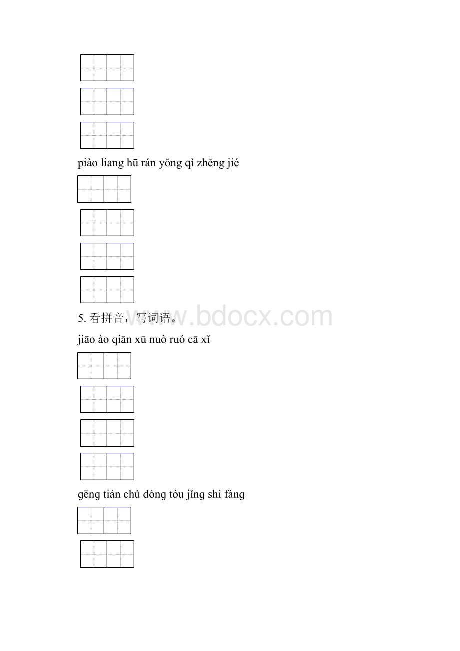 湘教版三年级语文下学期期中知识点整理复习课后练习.docx_第3页