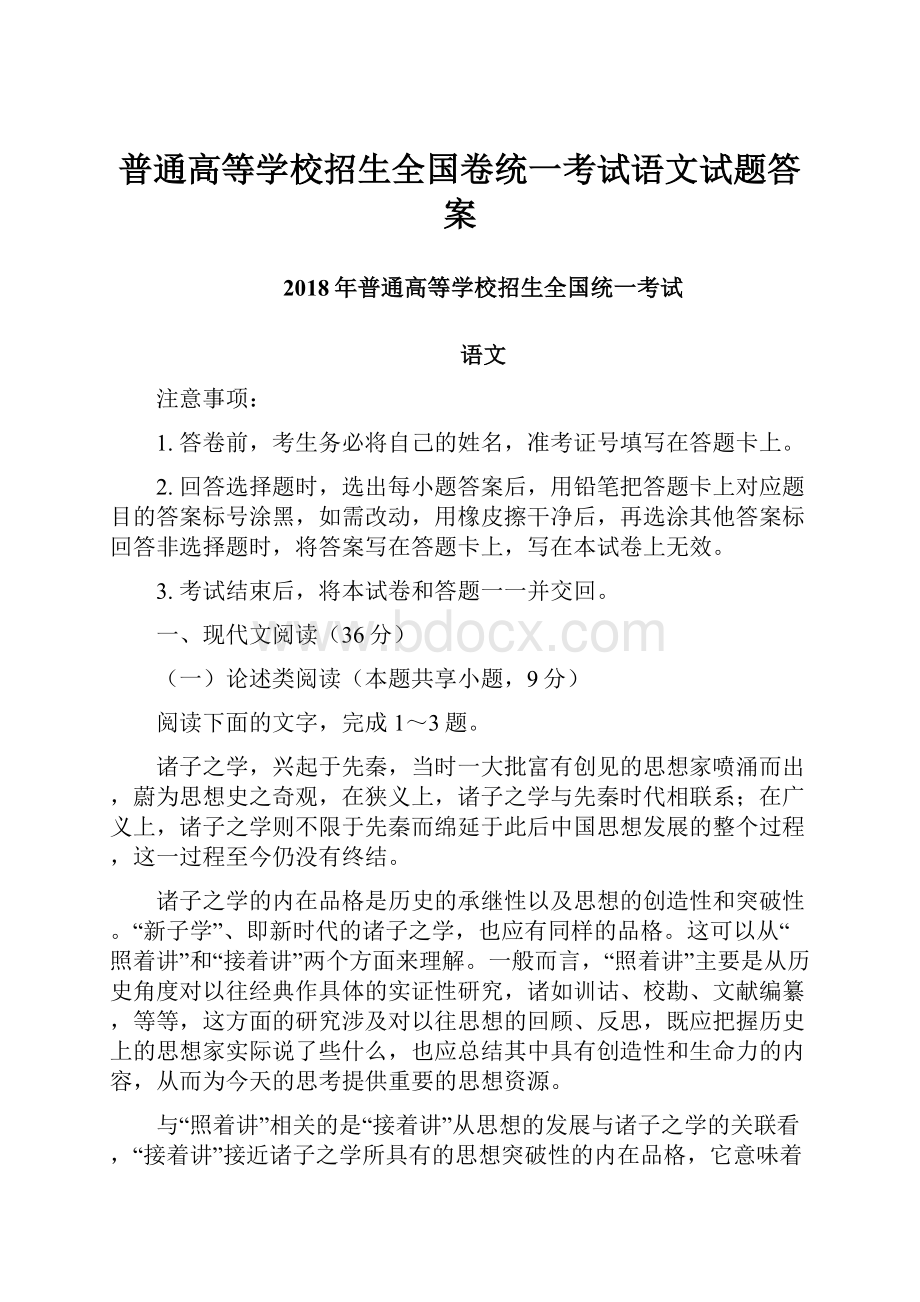 普通高等学校招生全国卷统一考试语文试题答案.docx_第1页