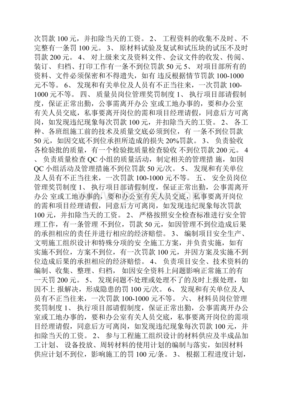 施工管理人员奖罚制度.docx_第2页