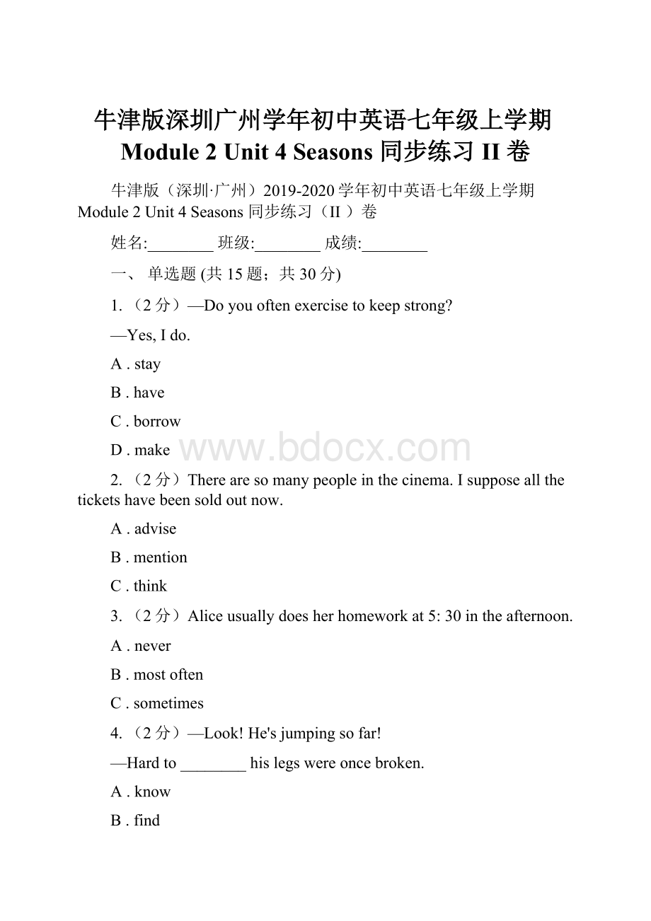 牛津版深圳广州学年初中英语七年级上学期Module 2 Unit 4 Seasons 同步练习II 卷.docx