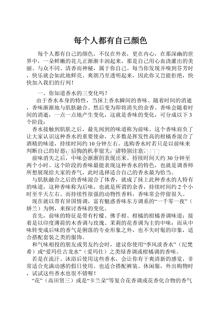 每个人都有自己颜色.docx