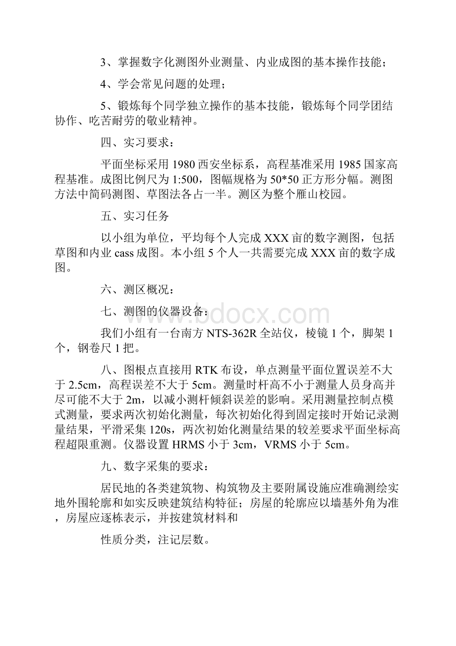 数字化测图技术总结.docx_第3页