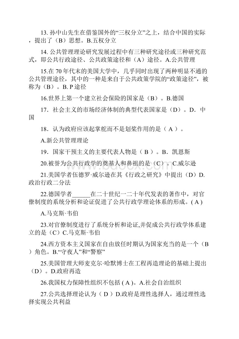 公共管理学复习题1.docx_第2页