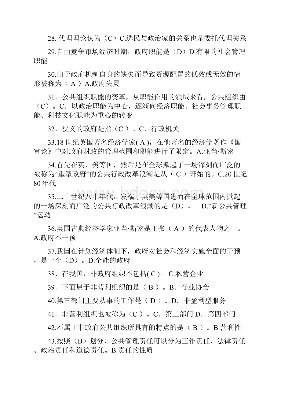 公共管理学复习题1.docx_第3页