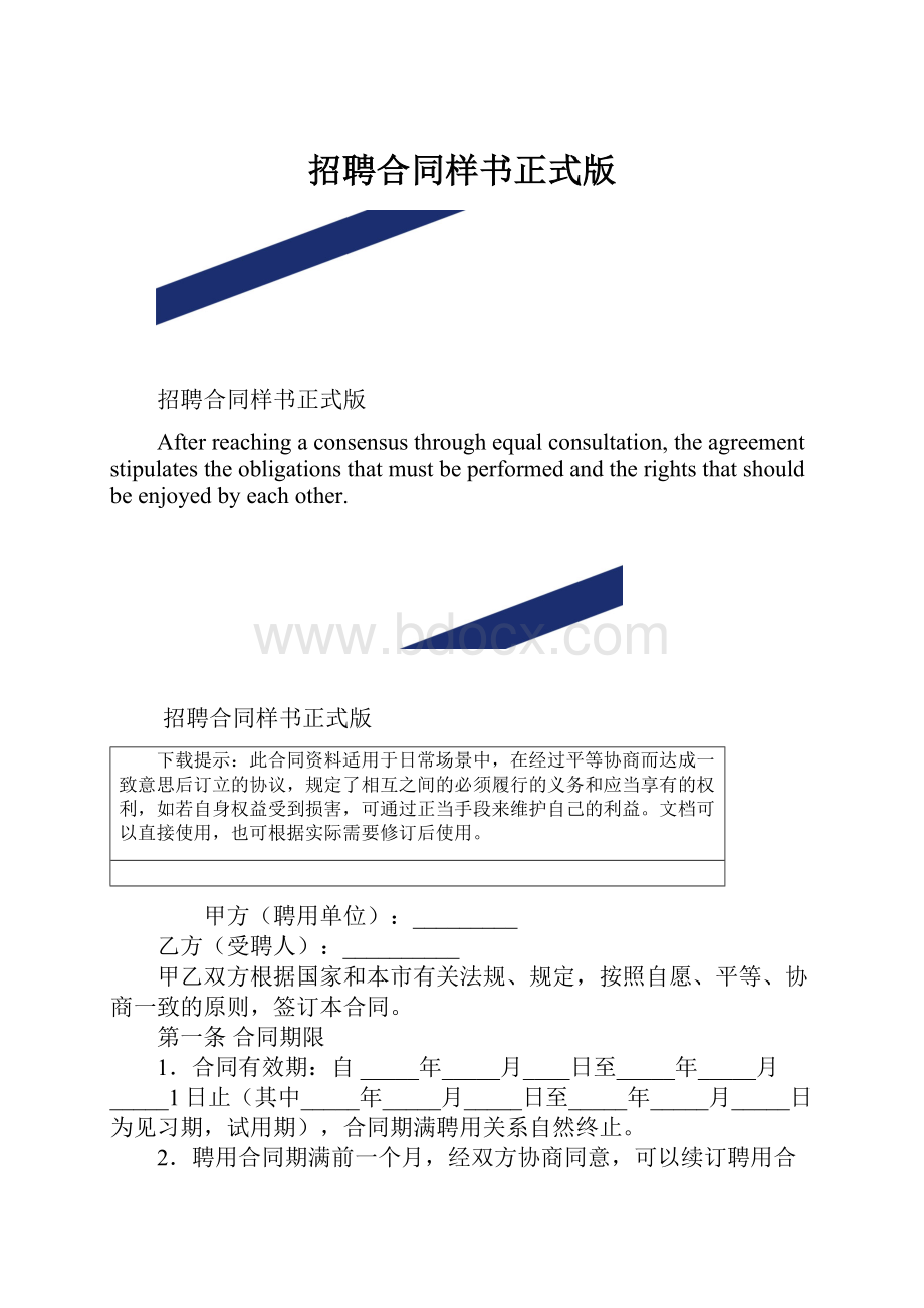 招聘合同样书正式版.docx_第1页