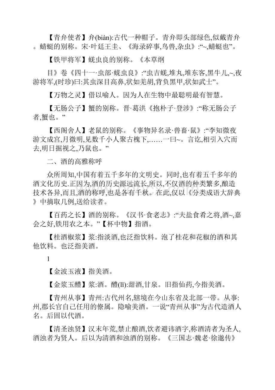 《分类成语大辞典》.docx_第2页