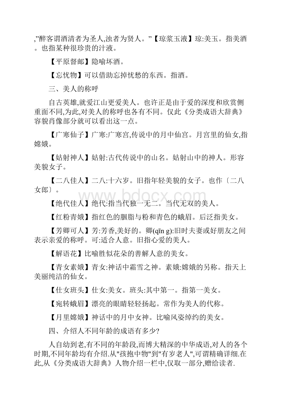 《分类成语大辞典》.docx_第3页