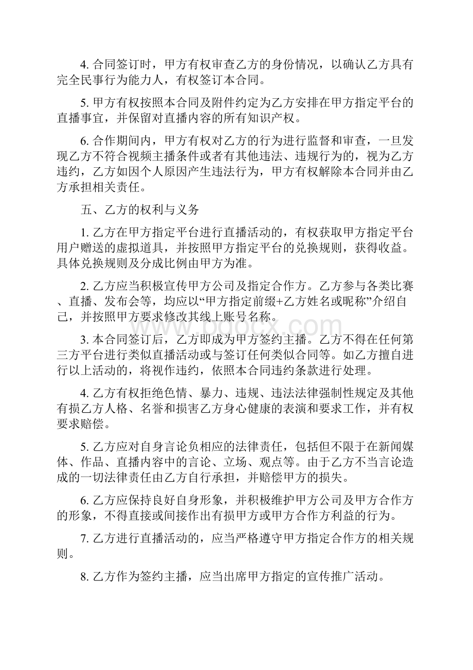 网络主播艺人合同只是分享.docx_第3页