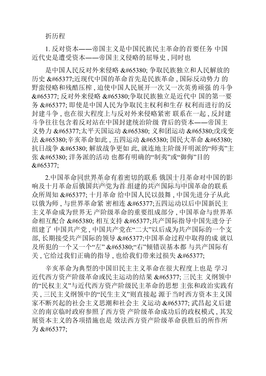 世界历史视域下的《中国近现代史纲要》教学文档.docx_第3页